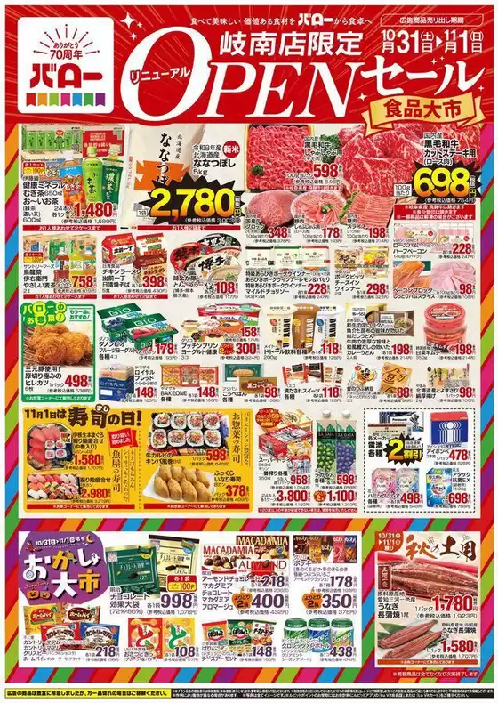 バローのカタログ | 発見するための新しいオファー | 2026-10-31T00:00:00.000Z - 2026-11-01T00:00:00.000Z