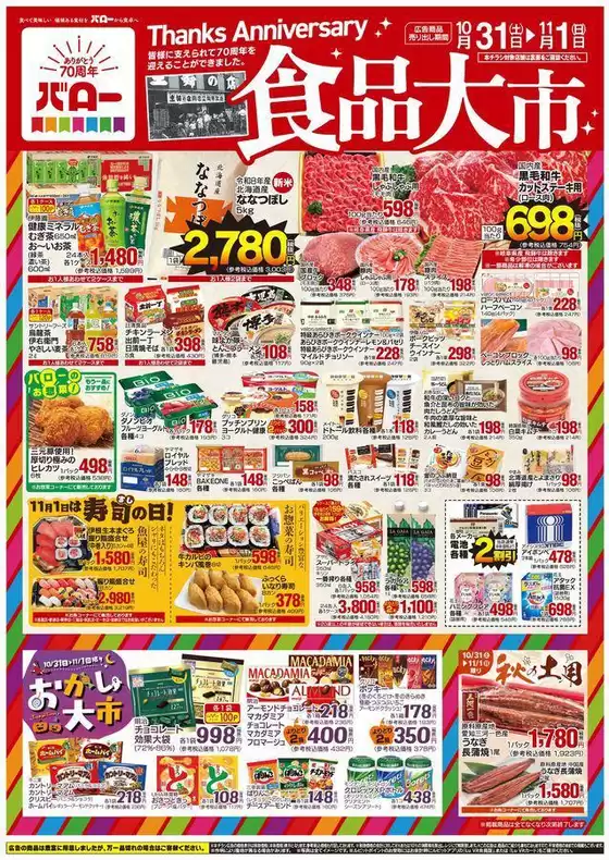 バローのカタログ | すべての掘り出し物ハンターのためのトップオファー | 2026-10-31T00:00:00.000Z - 2026-11-01T00:00:00.000Z