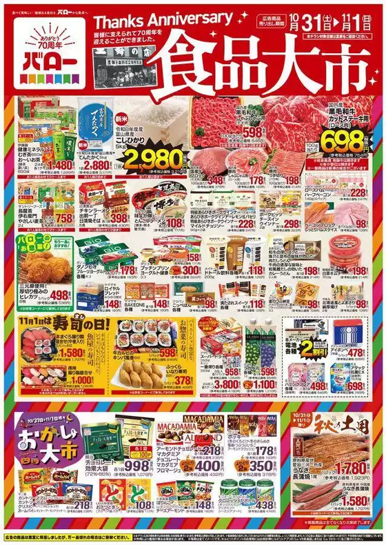 バローのカタログ | 今すぐ私たちの取引で節約 | 2026-10-31T00:00:00.000Z - 2026-11-01T00:00:00.000Z