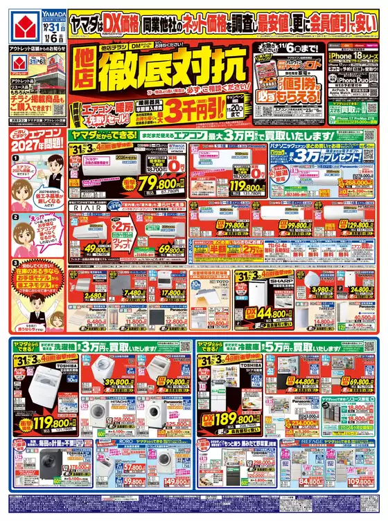 熊本市でのヤマダ電機のカタログ | トップディールと割引 | 2026-10-30T00:00:00.000Z - 2026-11-06T00:00:00.000Z