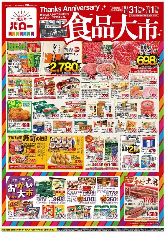 バローのカタログ | 倹約家のためのトップオファー | 2026-10-31T00:00:00.000Z - 2026-11-01T00:00:00.000Z