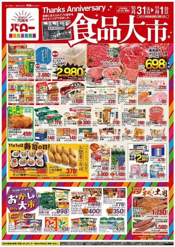 バローのカタログ | あなたのための特別オファー | 2026-10-31T00:00:00.000Z - 2026-11-01T00:00:00.000Z