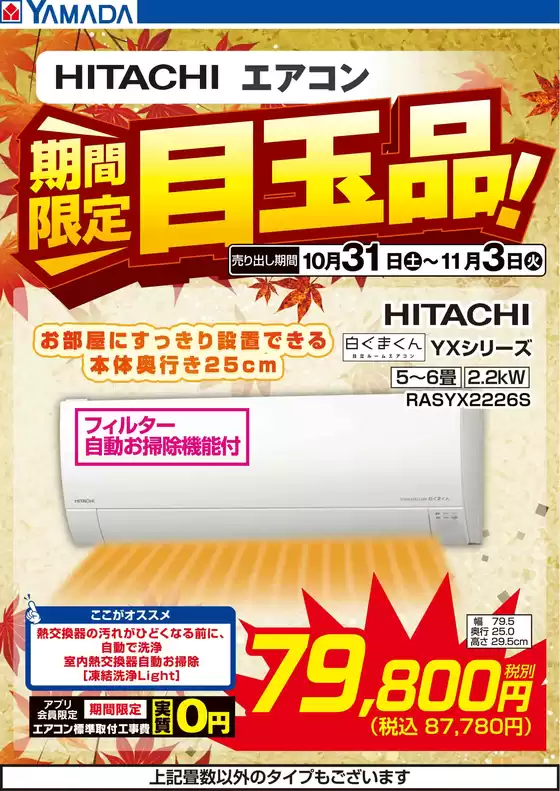 糸島市でのヤマダ電機のカタログ | 掘り出し物ハンターのためのオファー | 2026-10-30T00:00:00.000Z - 2026-11-03T00:00:00.000Z