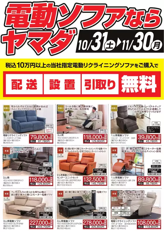 熊本市でのヤマダ電機のカタログ | 今すぐ私たちの取引で節約 | 2026-10-30T00:00:00.000Z - 2026-11-30T00:00:00.000Z