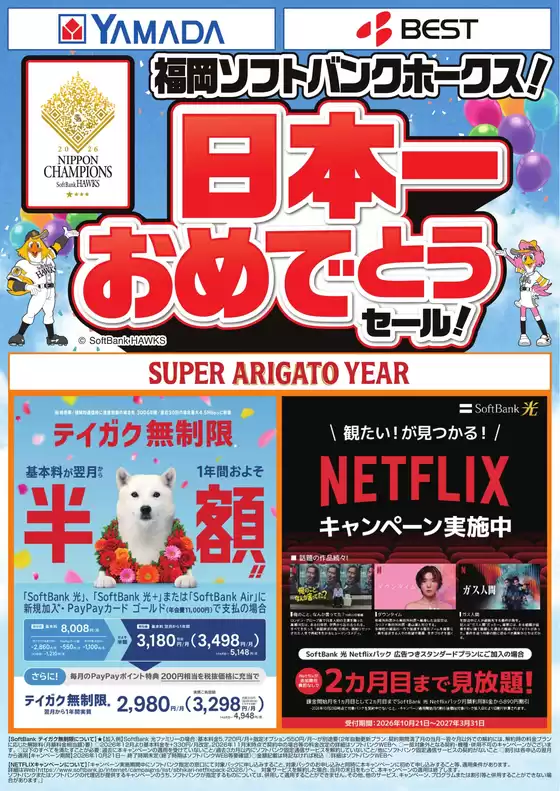 糸島市でのヤマダ電機のカタログ | 排他的な取引と掘り出し物 | 2026-10-30T00:00:00.000Z - 2026-11-13T00:00:00.000Z