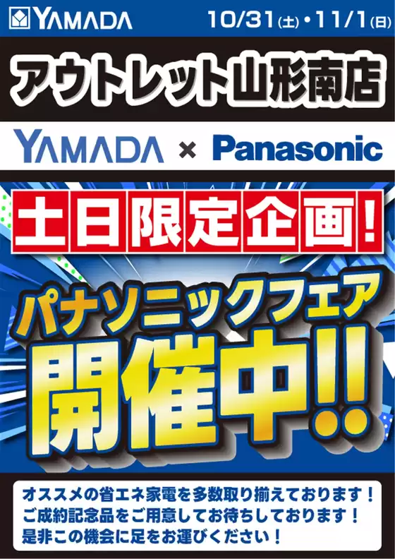 葛城市でのヤマダ電機のカタログ | 排他的な掘り出し物 | 2026-10-30T00:00:00.000Z - 2026-11-01T00:00:00.000Z