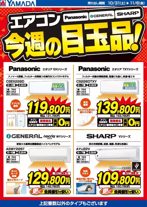 糸島市でのヤマダ電機のカタログ | あなたのための私たちの最高のオファー | 2026-10-30T00:00:00.000Z - 2026-11-06T00:00:00.000Z