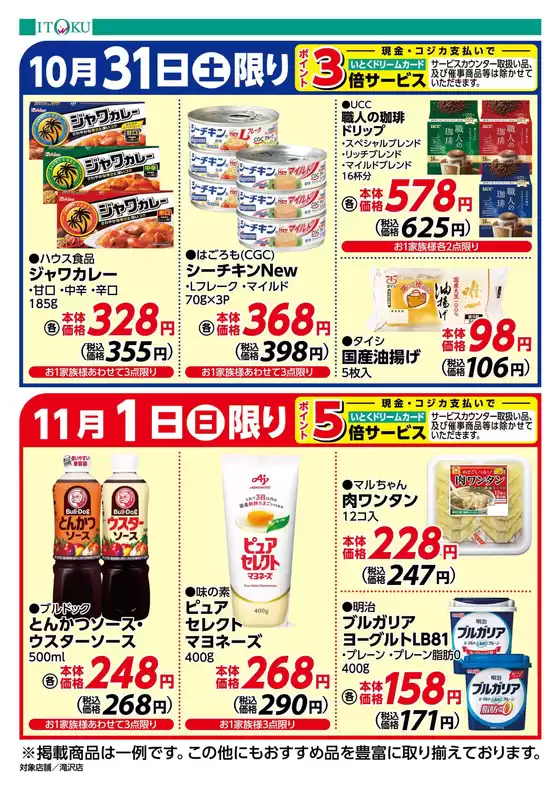 伊徳のカタログ | すべての掘り出し物ハンターのためのトップオファー | 2026-10-31T00:00:00.000Z - 2026-11-01T00:00:00.000Z
