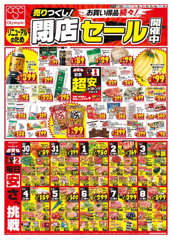 オリンピックのカタログ | あなたのための私たちの最高のオファー | 2026-10-30T00:00:00.000Z - 2026-11-08T00:00:00.000Z