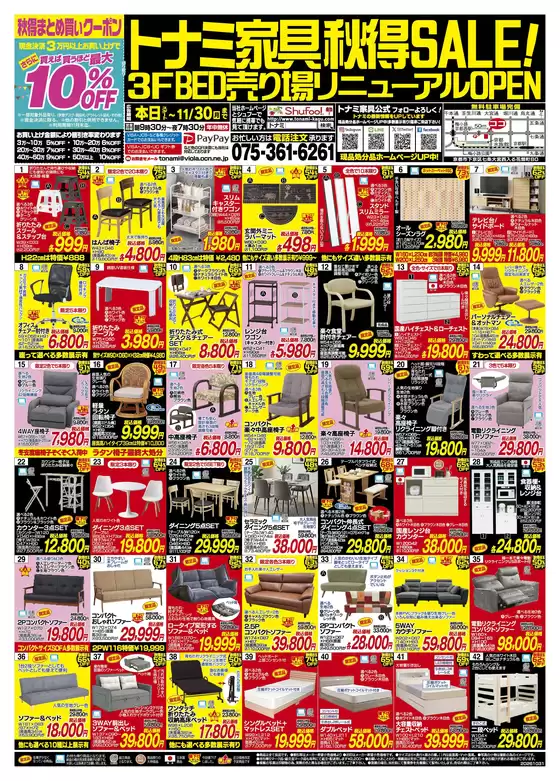 トナミのカタログ | 現在の掘り出し物とオファー | 2026-10-31T00:00:00.000Z - 2026-10-31T00:00:00.000Z