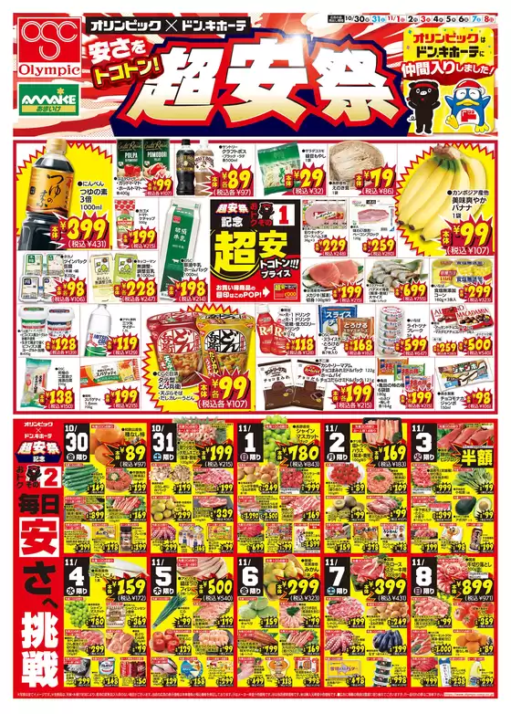 オリンピックのカタログ | すべての掘り出し物ハンターのためのトップオファー | 2026-10-30T00:00:00.000Z - 2026-11-08T00:00:00.000Z