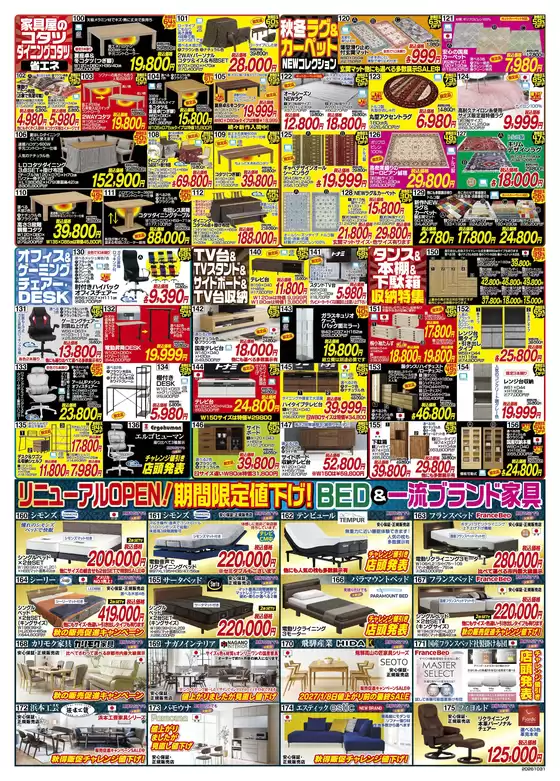 トナミのカタログ | 魅力的なオファーを発見する | 2026-10-31T00:00:00.000Z - 2026-10-31T00:00:00.000Z