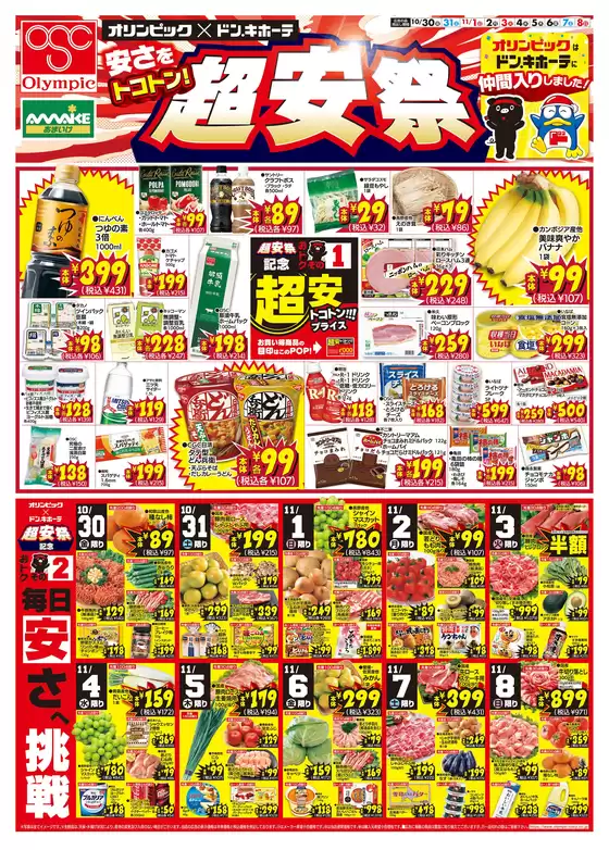 オリンピックのカタログ | すべての人のための魅力的な特別オファー | 2026-10-30T00:00:00.000Z - 2026-11-08T00:00:00.000Z