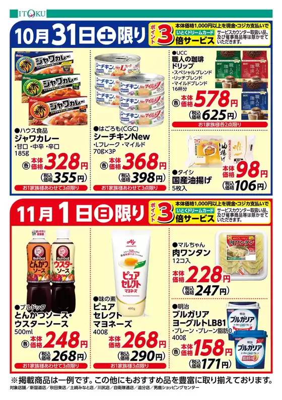 伊徳のカタログ | 豊富なオファーの選択 | 2026-10-31T00:00:00.000Z - 2026-11-01T00:00:00.000Z