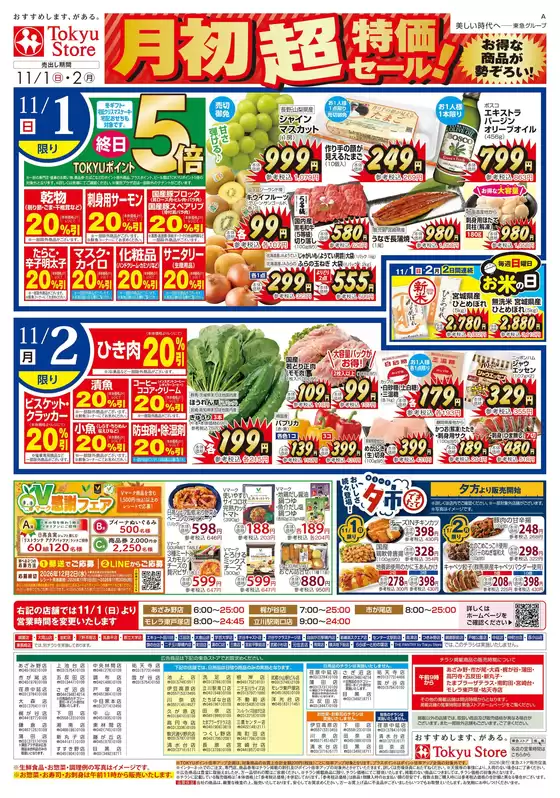 フレルさぎ沼のカタログ | 2026/11/1 | 2026-10-31T00:00:00.000Z - 2026-11-02T00:00:00.000Z