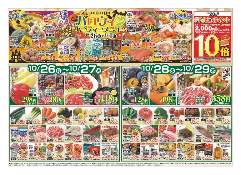 ダイイチのカタログ | 割引とプロモーション | 2026-10-26T00:00:00.000Z - 2026-11-01T00:00:00.000Z