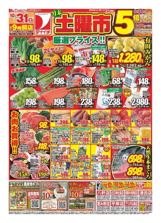 ダイイチのカタログ | すべての掘り出し物ハンターのためのトップオファー | 2026-10-31T00:00:00.000Z - 2026-11-14T00:00:00.000Z