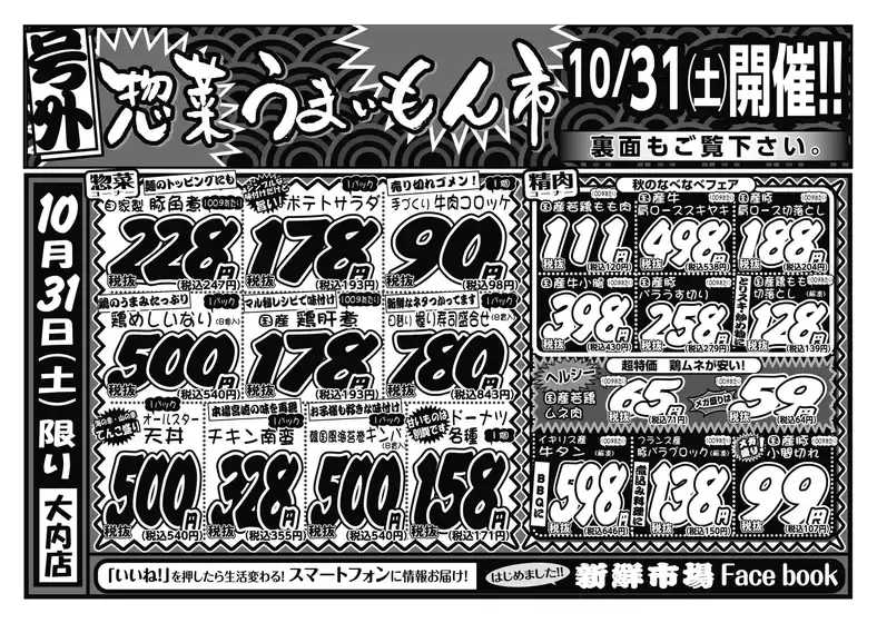 新鮮市場のカタログ | あなたのための特別オファー | 2026-10-31T00:00:00.000Z - 2026-11-14T00:00:00.000Z