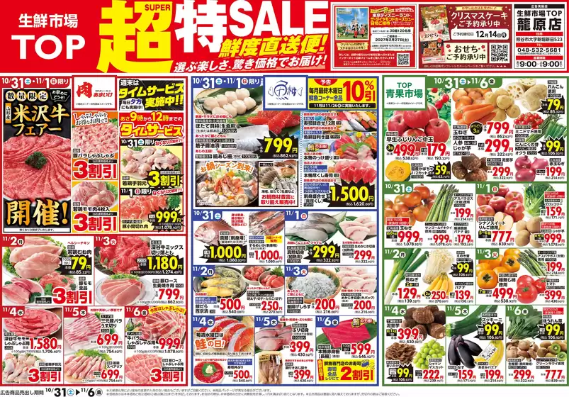 マミーマートのカタログ | 私たちのお客様のための排他的な取引 | 2026-10-30T00:00:00.000Z - 2026-11-06T00:00:00.000Z
