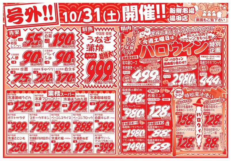 新鮮市場のカタログ | 現在の特別プロモーション | 2026-10-31T00:00:00.000Z - 2026-11-14T00:00:00.000Z