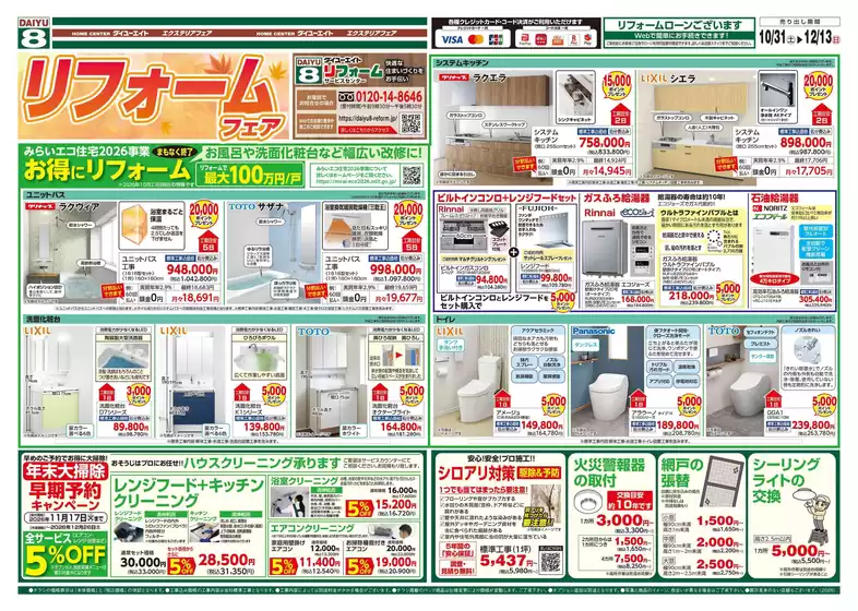 ダイユーエイトのカタログ | すべての人のための魅力的な特別オファー | 2026-10-31T00:00:00.000Z - 2026-11-30T00:00:00.000Z