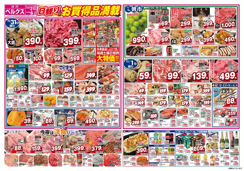 ベルクスのカタログ | 豊富なオファーの選択 | 2026-10-31T00:00:00.000Z - 2026-11-06T00:00:00.000Z