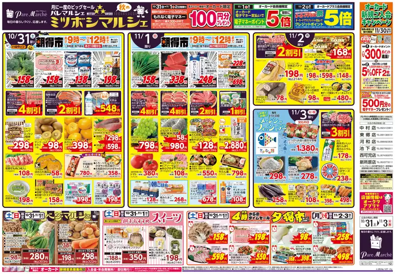 御浜町でのオークワのカタログ | あなたのための私たちの最高のオファー | 2026-10-30T00:00:00.000Z - 2026-11-03T00:00:00.000Z