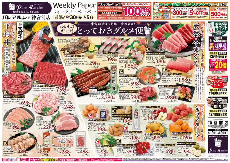 御浜町でのオークワのカタログ | 選ばれた製品の素晴らしい割引 | 2026-10-29T00:00:00.000Z - 2026-11-05T00:00:00.000Z