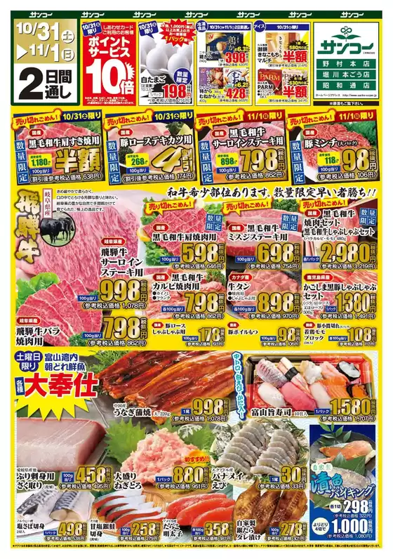 サンコーのカタログ | サンコー チラシ | 2026-10-31T00:00:00.000Z - 2026-11-01T00:00:00.000Z