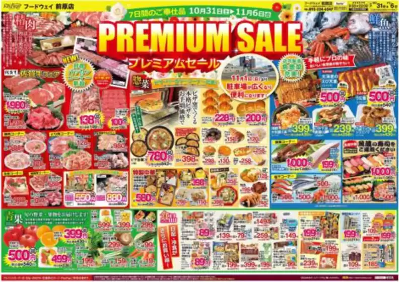 フードウェイのカタログ | 現在の取引とオファー | 2026-10-31T00:00:00.000Z - 2026-11-06T00:00:00.000Z
