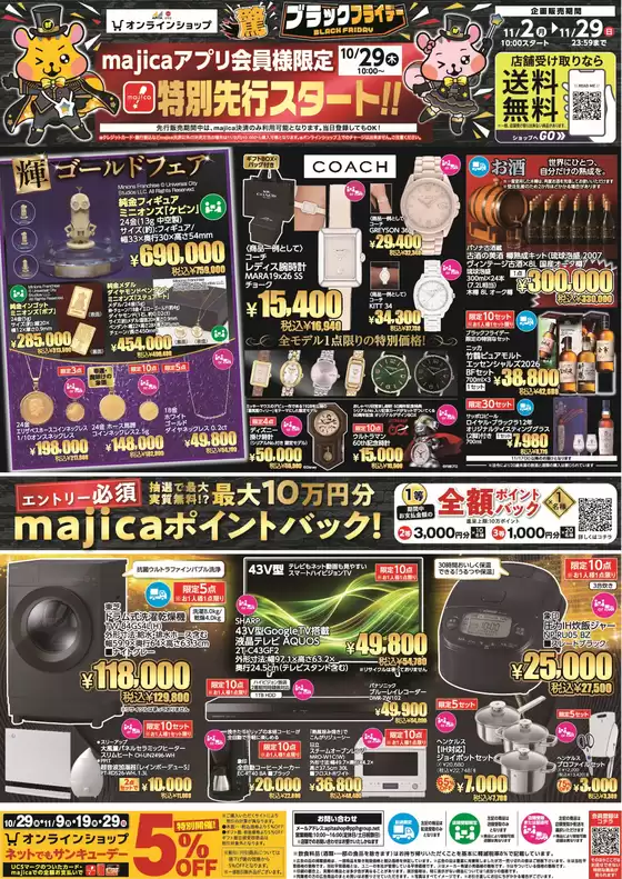 ピアゴのカタログ | 「オンラインショップ_ブラックフライデー」 | 2026-10-30T00:00:00.000Z - 2026-11-29T00:00:00.000Z
