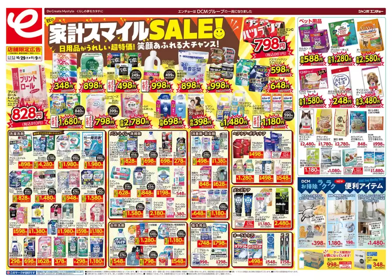 ジャンボエンチョーのカタログ | ジャンボエンチョー チラシ | 2026-10-29T00:00:00.000Z - 2026-11-09T00:00:00.000Z
