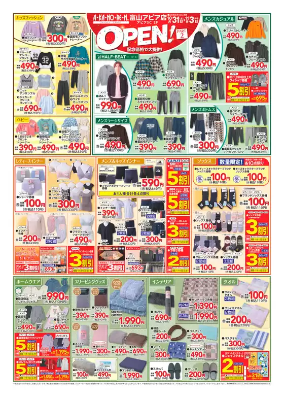 あかのれんのカタログ | 倹約家のためのトップオファー | 2026-10-31T00:00:00.000Z - 2026-11-15T00:00:00.000Z