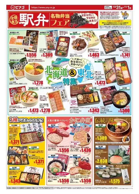 ピアゴのカタログ | 10月31日(土)-11月1日(日) | 2026-10-30T00:00:00.000Z - 2026-11-01T00:00:00.000Z