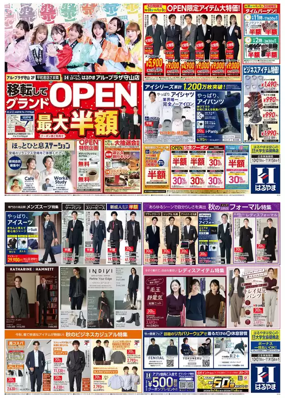 はるやまのカタログ | 倹約家のためのトップオファー | 2026-10-31T00:00:00.000Z - 2026-11-15T00:00:00.000Z