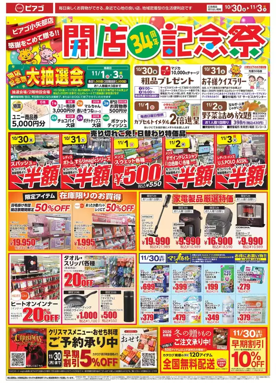 ピアゴのカタログ | 10月30日(金)-11月3日(火) | 2026-10-29T00:00:00.000Z - 2026-11-03T00:00:00.000Z
