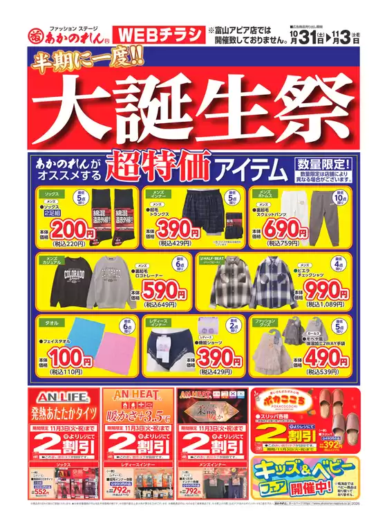 あかのれんのカタログ | 選ばれた製品の素晴らしい割引 | 2026-10-31T00:00:00.000Z - 2026-11-03T00:00:00.000Z