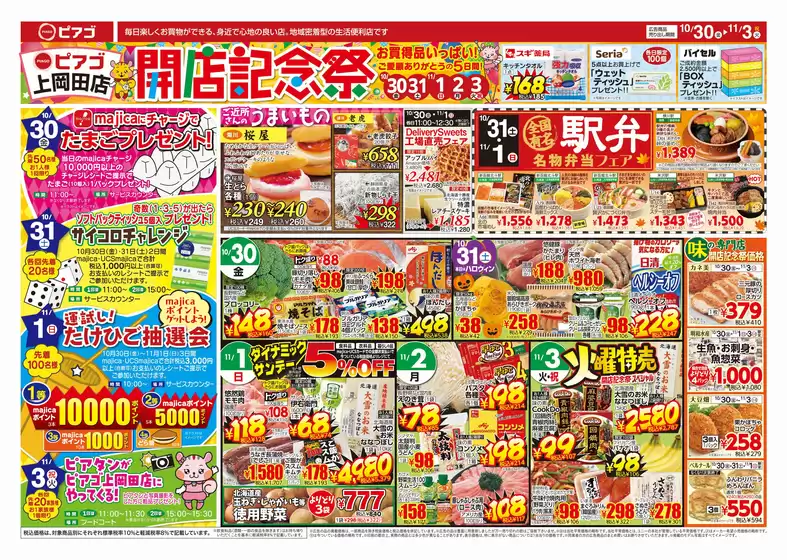 ピアゴのカタログ | 現在の掘り出し物とオファー | 2026-10-29T00:00:00.000Z - 2026-11-03T00:00:00.000Z