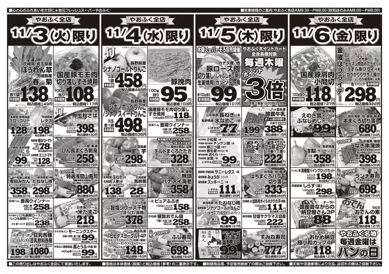 やおふくのカタログ | 掘り出し物ハンターのための素晴らしいオファー | 2026-10-31T00:00:00.000Z - 2026-11-06T00:00:00.000Z