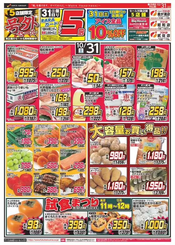 ビッグハウスのカタログ | 割引とプロモーション | 2026-10-30T00:00:00.000Z - 2026-10-31T00:00:00.000Z