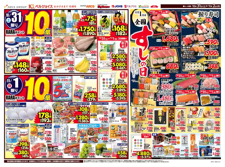 ビッグハウスのカタログ | ビッグハウス チラシ | 2026-10-30T00:00:00.000Z - 2026-11-02T00:00:00.000Z
