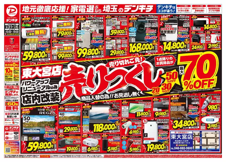 葛城市でのデンキチのカタログ | 今すぐ私たちの取引で節約 | 2026-10-31T00:00:00.000Z - 2026-11-06T00:00:00.000Z
