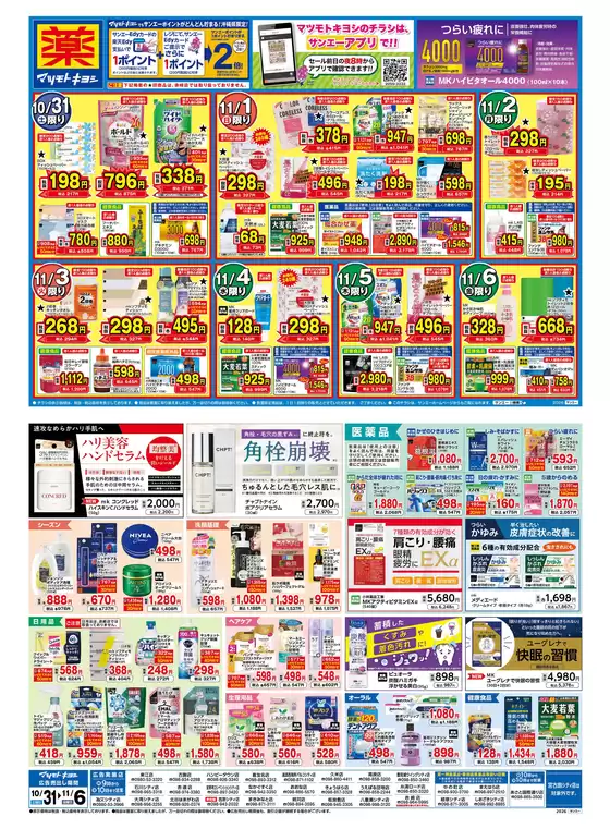 サンエーのカタログ | すべてのお客様のための素晴らしいオファー | 2026-10-30T00:00:00.000Z - 2026-11-06T00:00:00.000Z