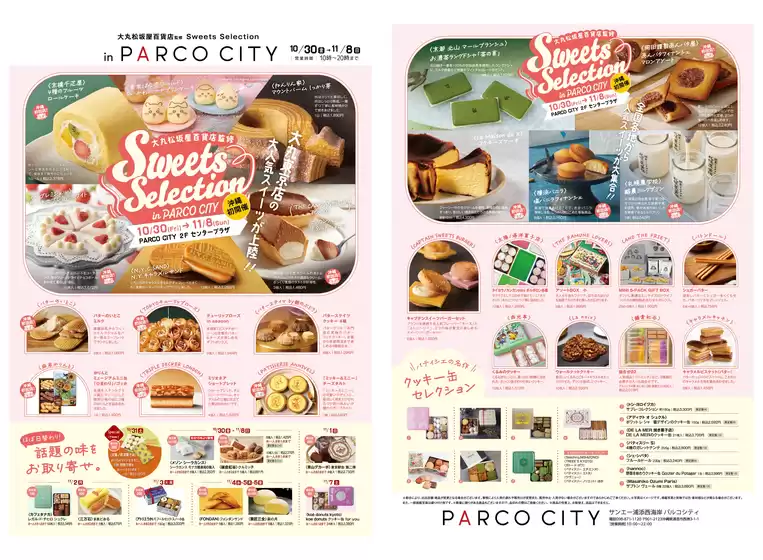サンエーのカタログ | トップディールと割引 | 2026-10-29T00:00:00.000Z - 2026-11-08T00:00:00.000Z