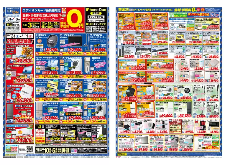 サンエーのカタログ | サンエー チラシ | 2026-10-30T00:00:00.000Z - 2026-11-06T00:00:00.000Z