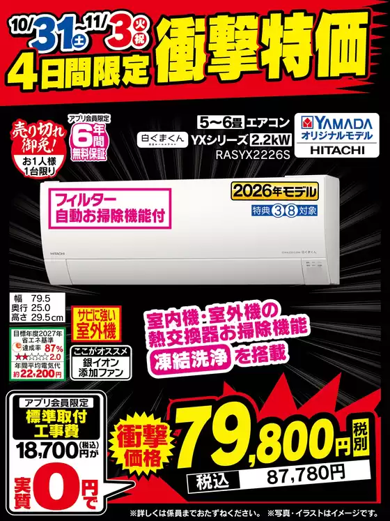 別府市でのベスト電器のカタログ | あなたのための私たちの最高のオファー | 2026-10-31T00:00:00.000Z - 2026-11-03T00:00:00.000Z