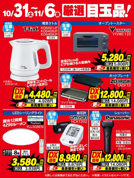 別府市でのベスト電器のカタログ | 現在の掘り出し物とオファー | 2026-10-31T00:00:00.000Z - 2026-11-06T00:00:00.000Z