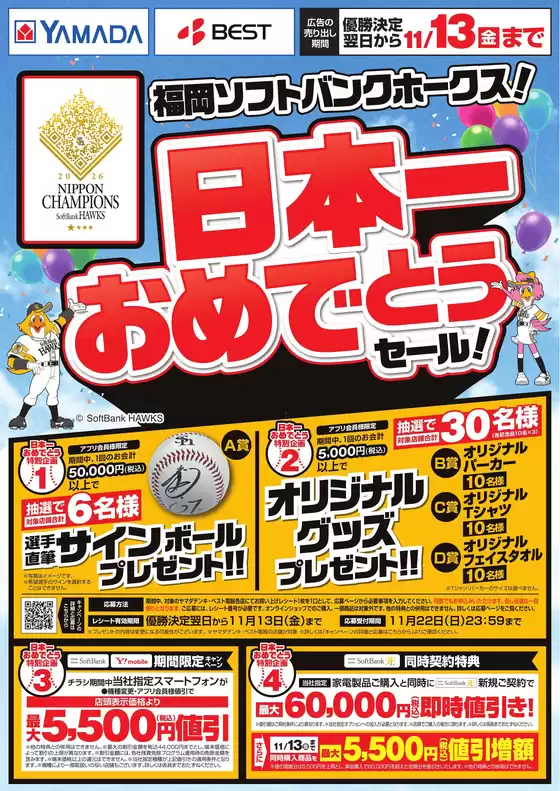 別府市でのベスト電器のカタログ | すべての掘り出し物ハンターのためのトップオファー | 2026-10-29T00:00:00.000Z - 2026-11-13T00:00:00.000Z