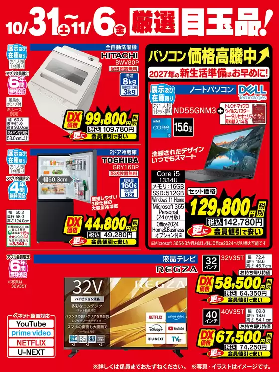 別府市でのベスト電器のカタログ | 魅力的なオファーを発見する | 2026-10-31T00:00:00.000Z - 2026-11-06T00:00:00.000Z