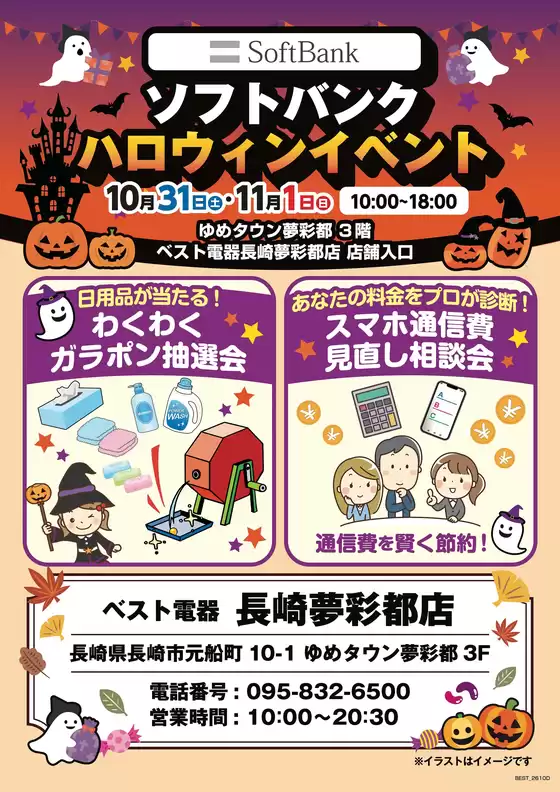 ベスト電器のカタログ | 排他的な掘り出し物 | 2026-10-31T00:00:00.000Z - 2026-11-01T00:00:00.000Z